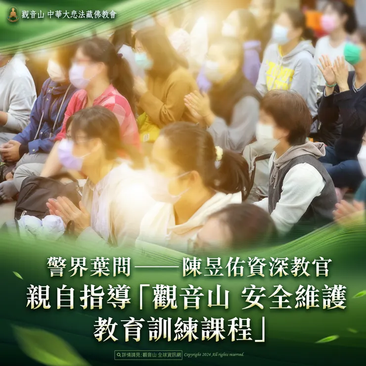 警界葉問 ──陳昱佑資深教官 親自指導「觀音山 安全維護教育訓練課程」防身術