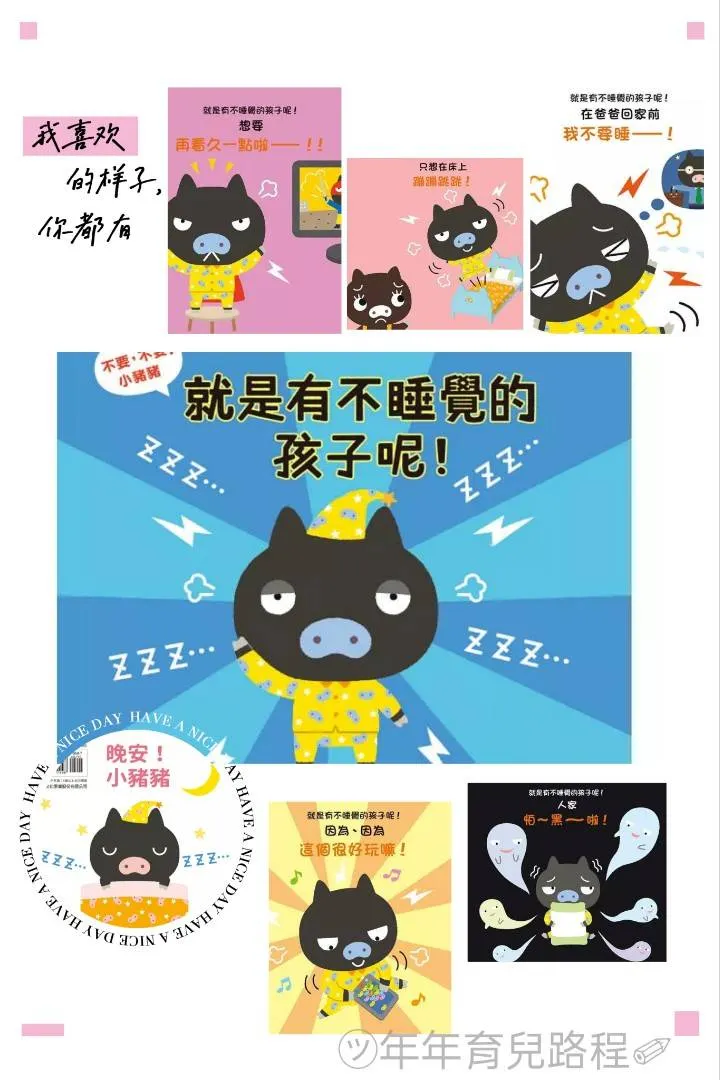 高井喜和-就是有不睡覺的孩子呢！晚安！小豬豬