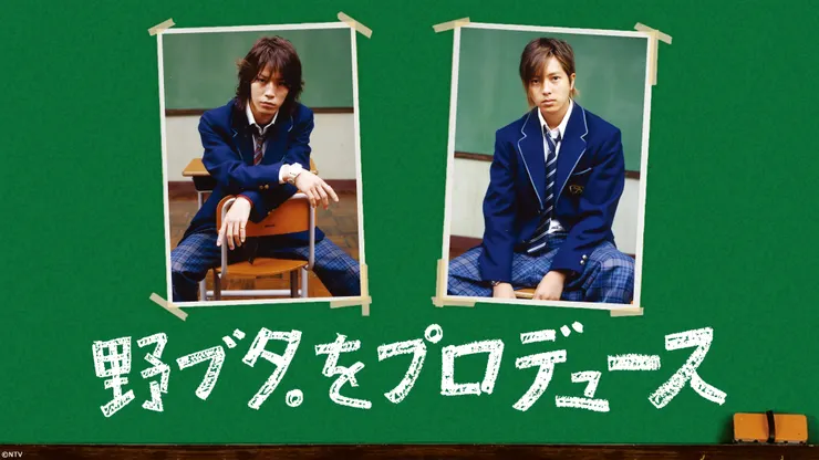 日劇-改造野豬妹 圖片來源:如連結