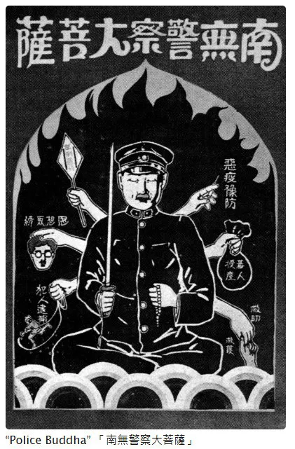日治時代台灣警察 “惡疫餘防 蕃人授産 救助救護 左側通行 思想取締 犯人逮捕”