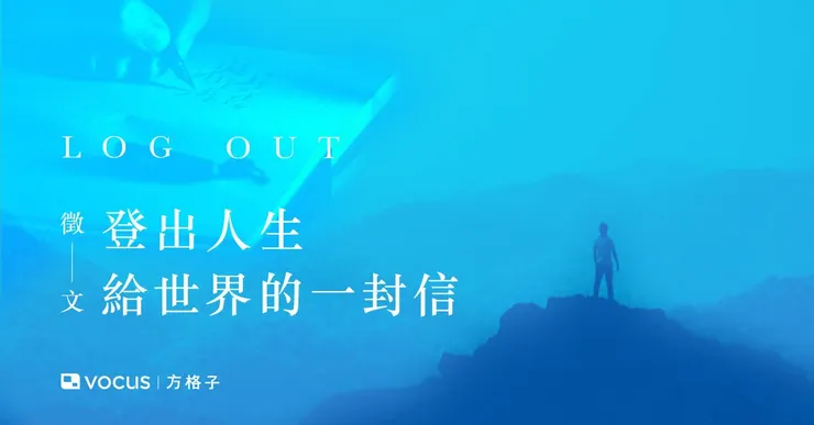 vocus|新世代的創作平台