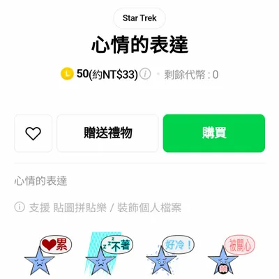 Line原創貼圖 [ 心情的表達 ] 