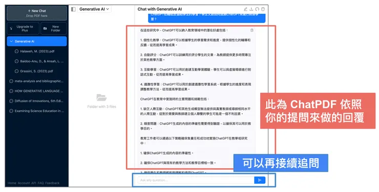 03 ChatPDF 新功能｜①&nbsp;同時和多個 PDF 對話｜#2