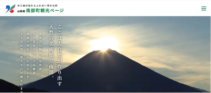 圖片來源:南部町官網