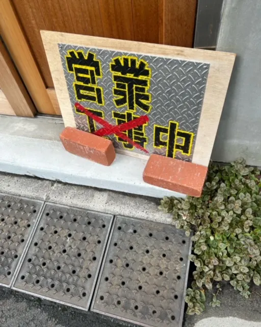 門口處公告營業的招牌也是盡顯巧思