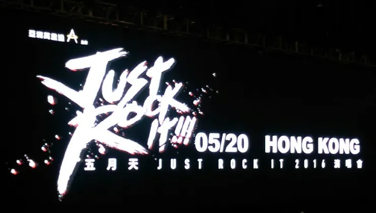 2016.05.20 Just Rock It 香港場