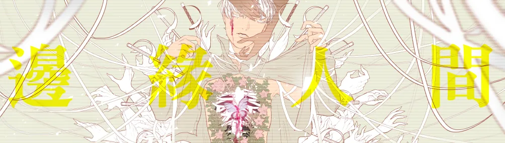 肉蟻小姐的沙龍