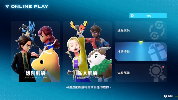 第二步點選神秘禮物