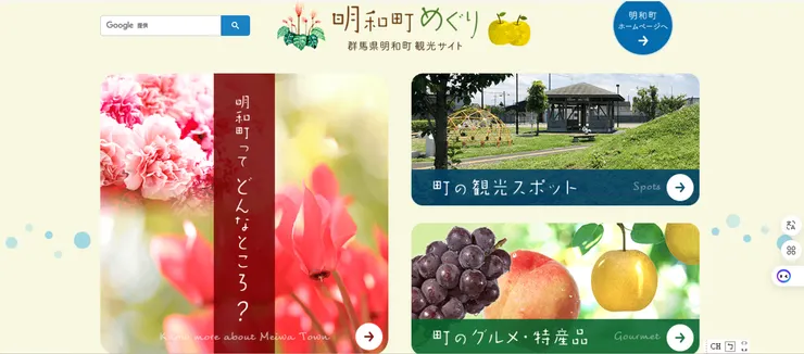 圖片來源:明和町官網
