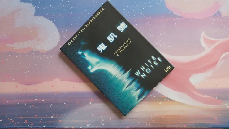 <<< 2005上演的鬼信號。>>>