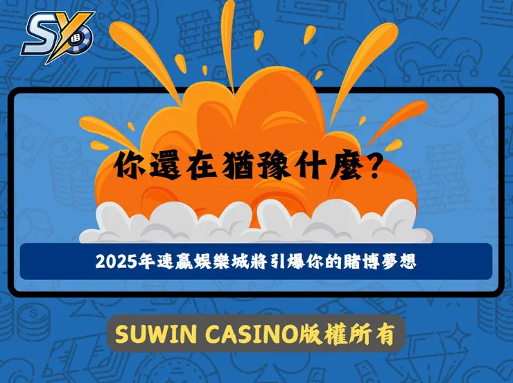 2025年速贏娛樂城官網