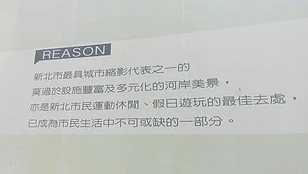 [新北旅遊]十四張歷史公園，十大共融特色遊具、環保永續、地方