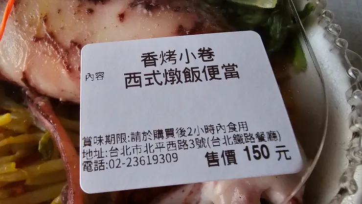 品名是香烤小卷西式燉飯便當!