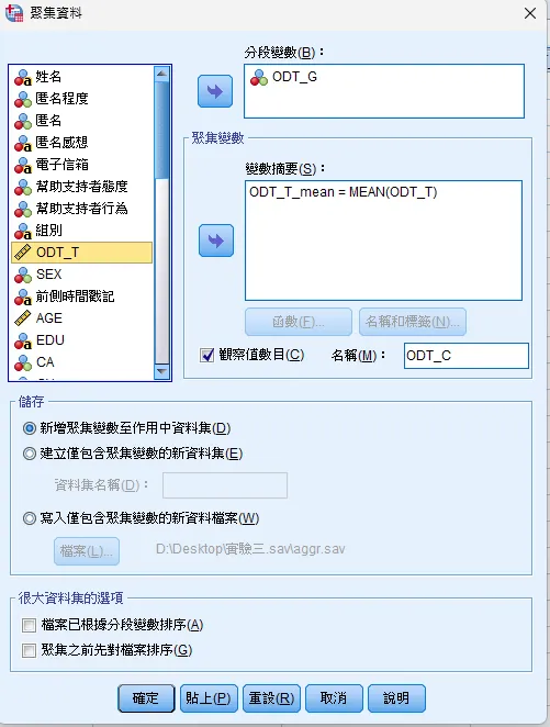 ODT_G是分組變項，ODG_T是要被中心化的變項，中心化後變項命名為ODG_C