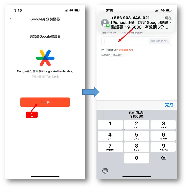 Pionex｜派網註冊教學，10分鐘內可完成KYC