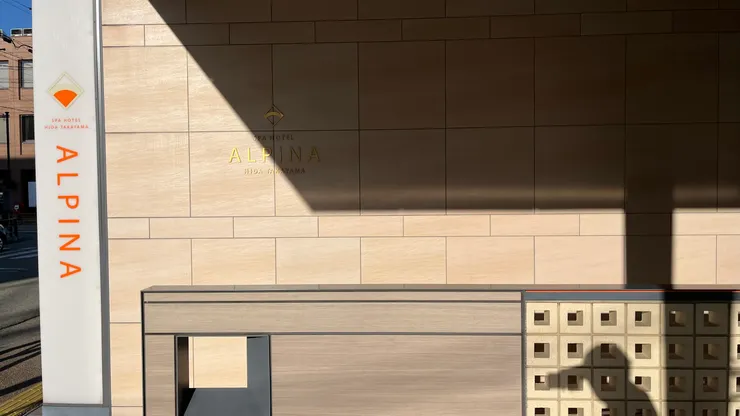 氛圍偏簡約質感的ALPINA 飛騨高山。