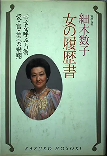 這本著作被認為是她的半自傳，當中也有占卜內容。