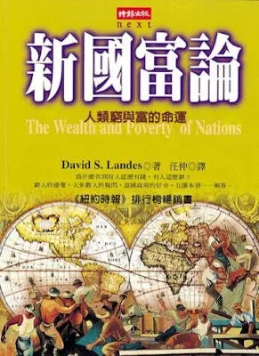 《新國富論》中文版書封