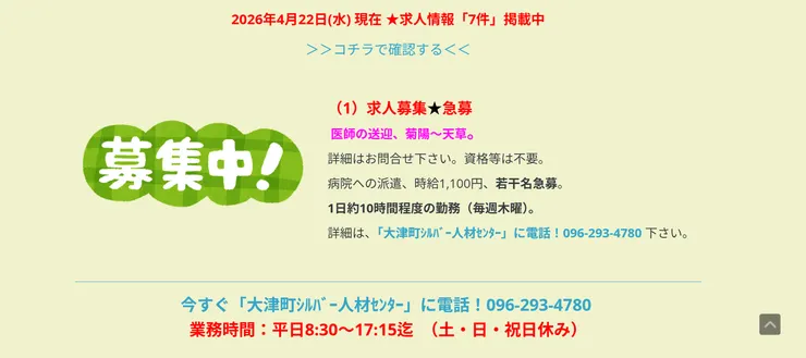 圖片來源：大津町シルバー人材センター官網