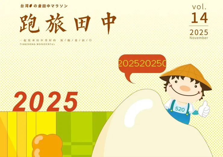 圖片來源: 田中馬拉松官方FB