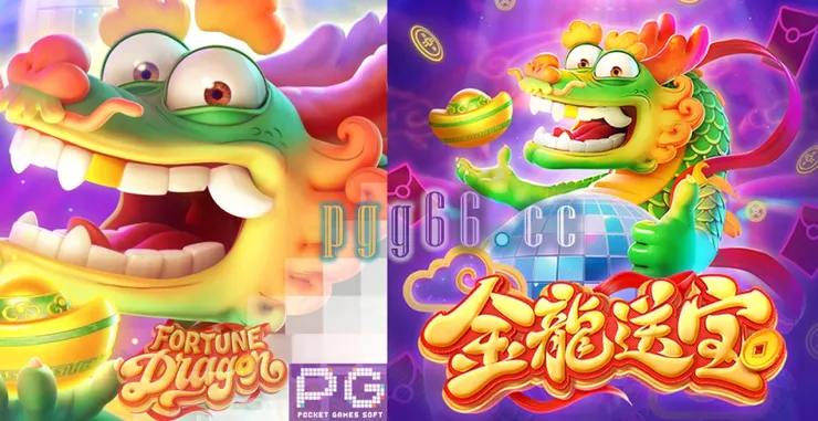 PG金龍送寶,PG Fortune Dragon