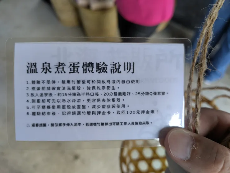 押金憑證後面有寫怎麼煮蛋跟說明