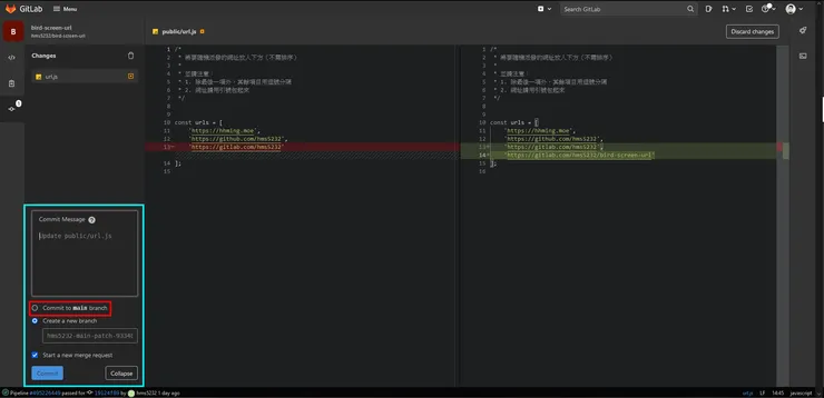 GitLab Web IDE 提交介面