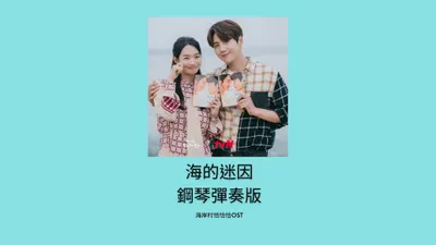 你常聽到的那個海浪迷因