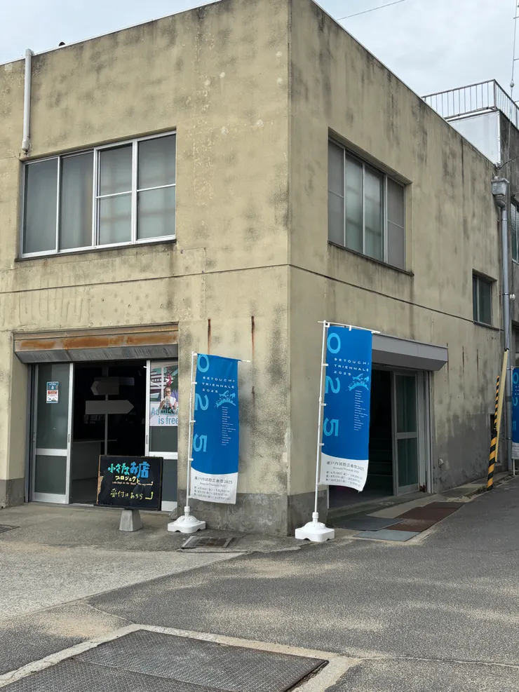 瀨戶內藝術祭｜ 女木島｜Little Shops on the Island（裡面有超多可以互動的展品）