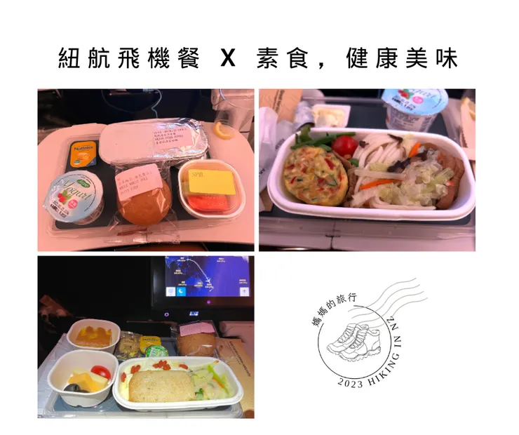 令人回味的機上餐點
