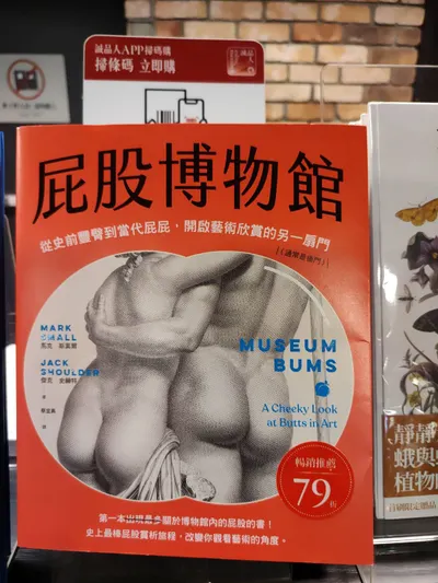 屁股之書!?