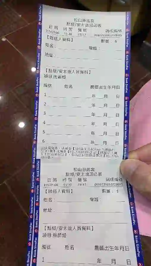 點燈收據回函表,證明已經繳費過,連同點燈人資料(紅單)一起給廟方即可