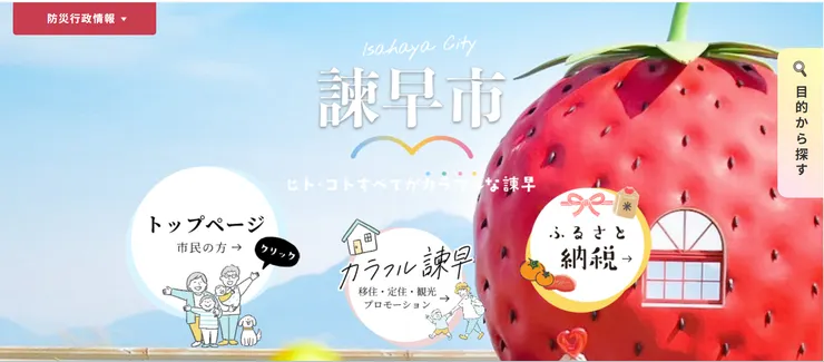 圖片來源：諫早市官網