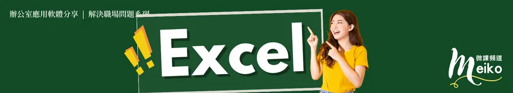 Meiko微課頻道的沙龍