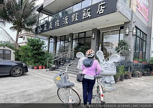 星晟棧渡假飯店