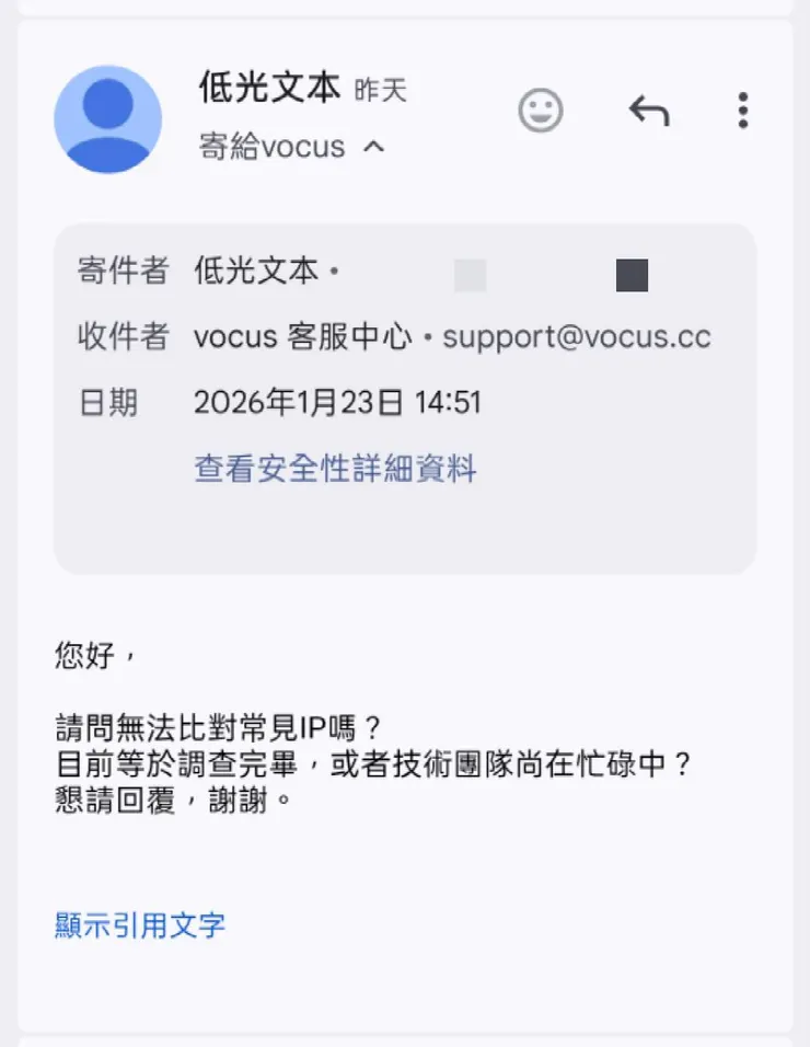所以我等到第二天下午,再次去信詢問。 結果回給我下面這種東西: