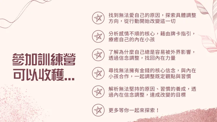 內在小孩占卜訓練營