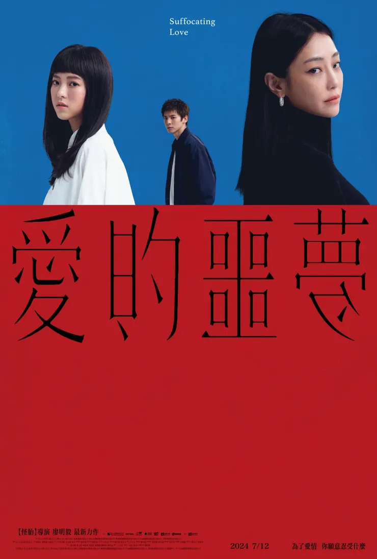 圖片來源：愛的噩夢@Facebook