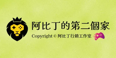 阿比丁的第二個家