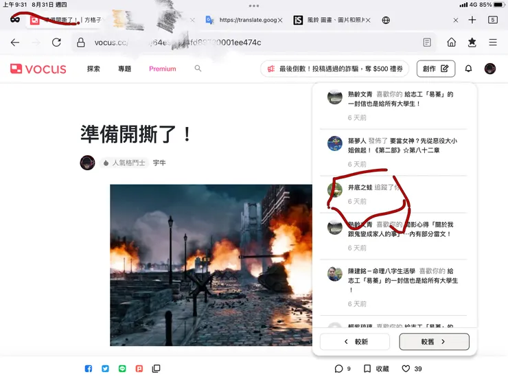 vocus｜新世代的創作平台