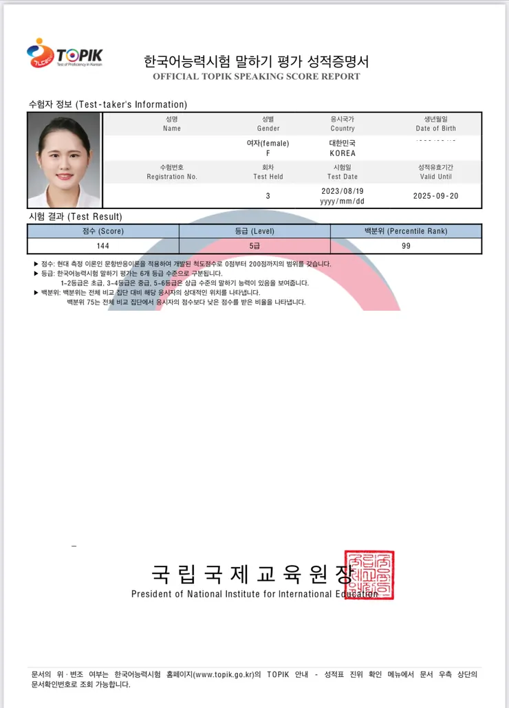 韓檢考試成績單，考試結果有三個部分：分數、級數、PR值