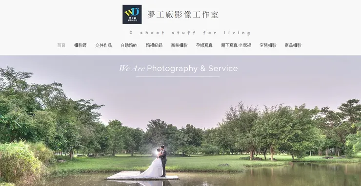 取自於記憶工廠攝影工作室