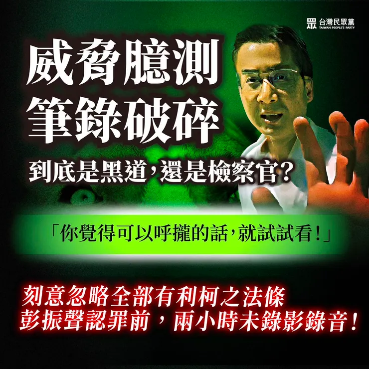 圖片取自上方連結民眾黨官網