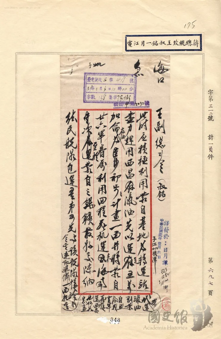 1950年1月3日，蔣中正電王叔銘：利用蒙自為基地轉運站將第二十六軍眷屬運至海南。台灣的那些雞毛蒜皮 取自國史館