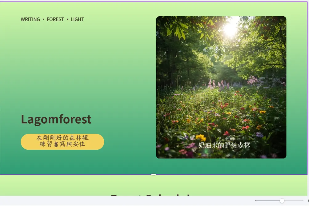 奶油米的野莓森林