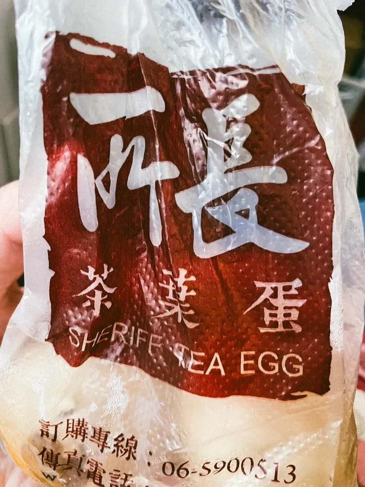 所長茶葉蛋