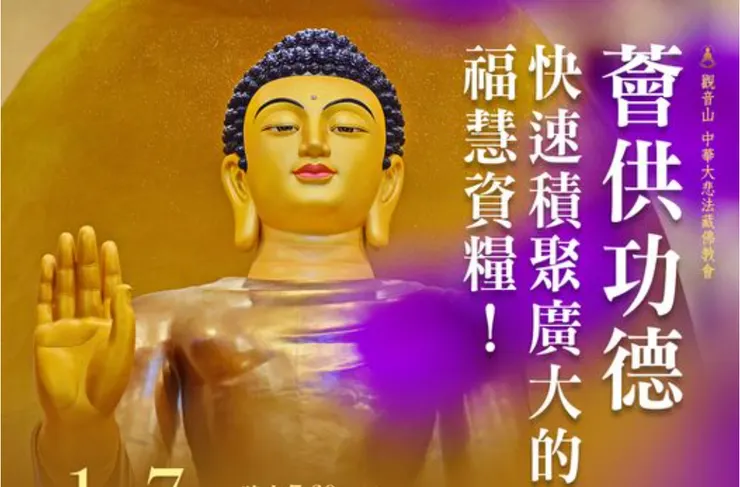 薈供功德-最快速累積福報之法,能快速積聚廣大福慧資糧。