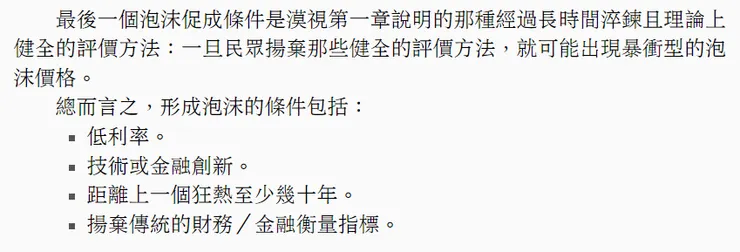 投資金律中形成泡沫的條件