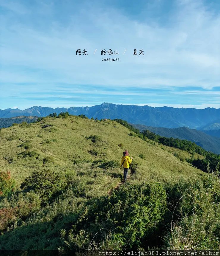 【閂山鈴鳴。兩日走50公里百岳行】海拔3272公尺 鈴鳴山