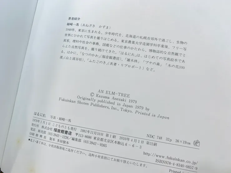 《はるにれ》版權頁